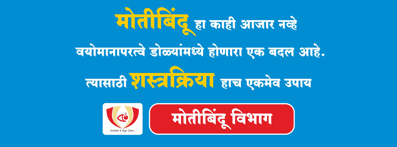 Cataract services