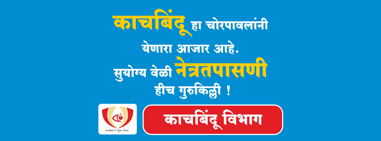 Glaucoma services
